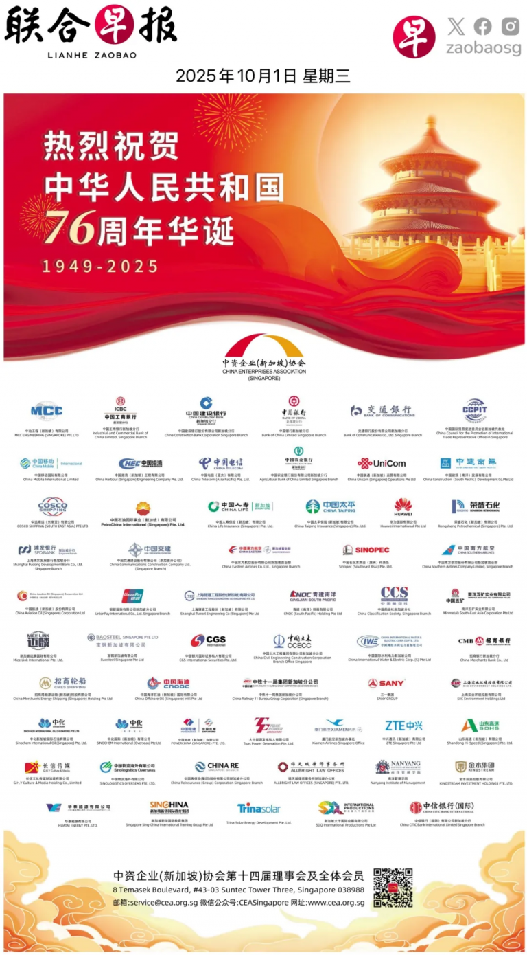 中资企业(新加坡)协会第十四届理事会携全体会员同贺国庆 – 中资企业新加坡协会